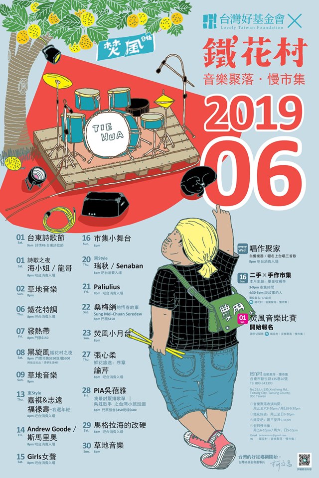 樂知旅店附近商家 鐵花村音樂聚落的照片