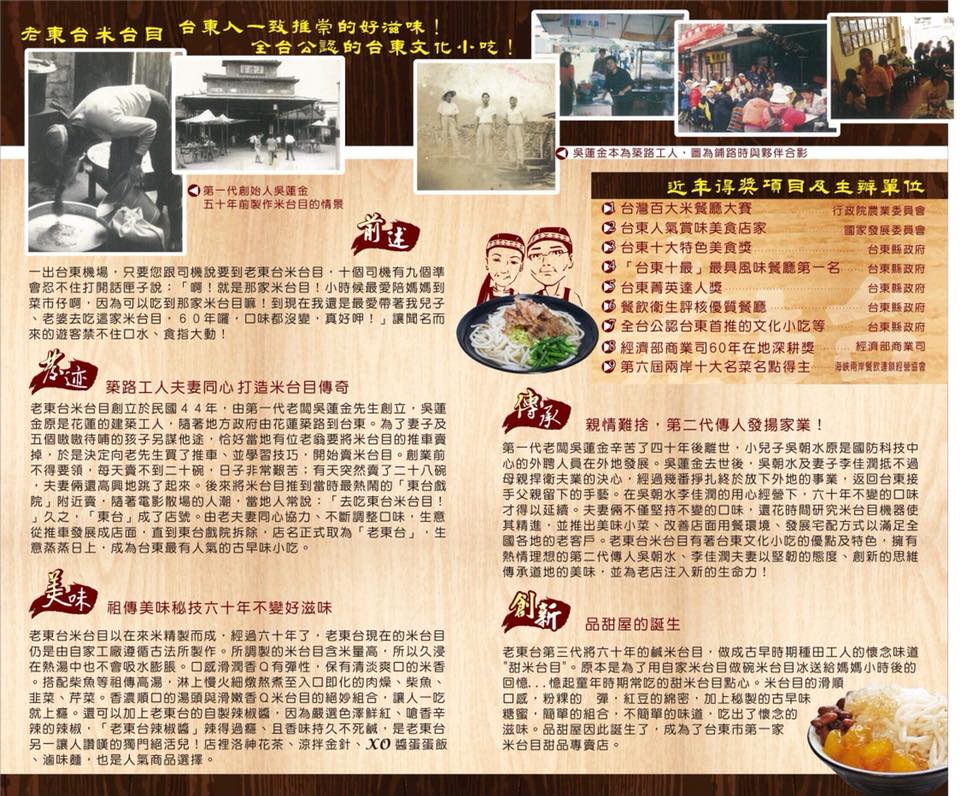 樂知旅店附近商家 老東台米台目的照片